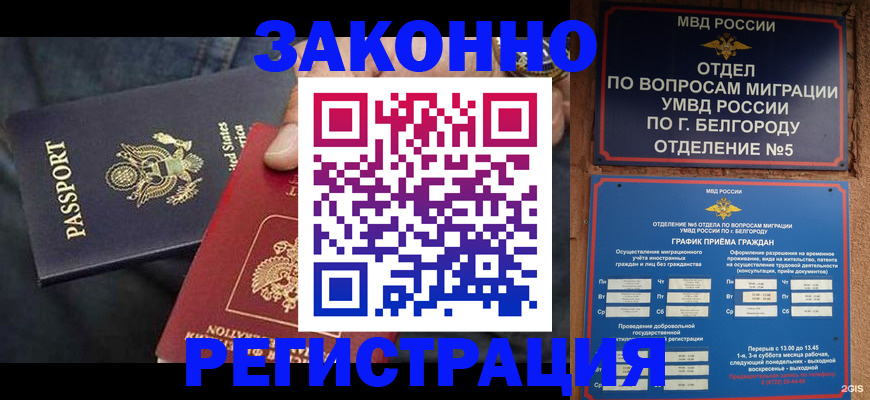 прописка законно в Протвино