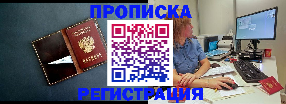 прописка в Протвино