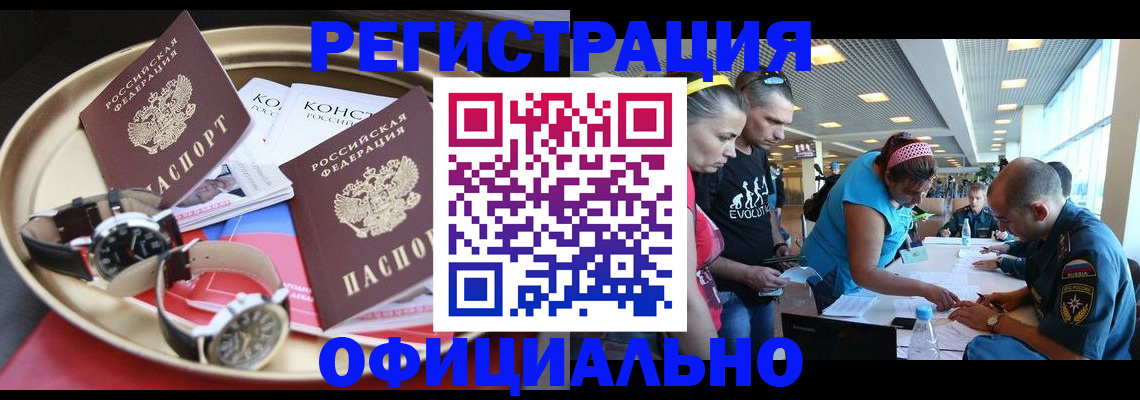 временная регистрация купить в Протвино