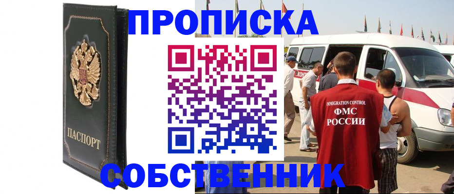 прописка для работы в Протвино