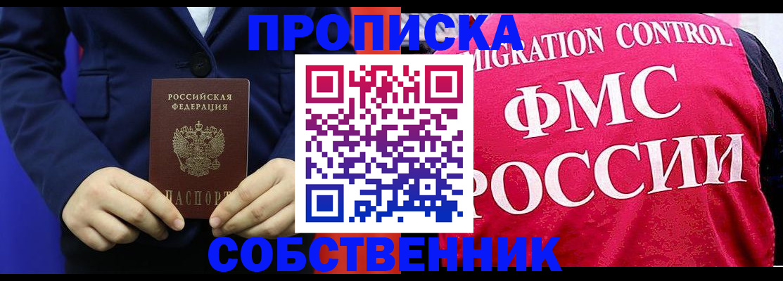 прописка в Протвино
