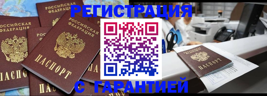 временная прописка в Протвино